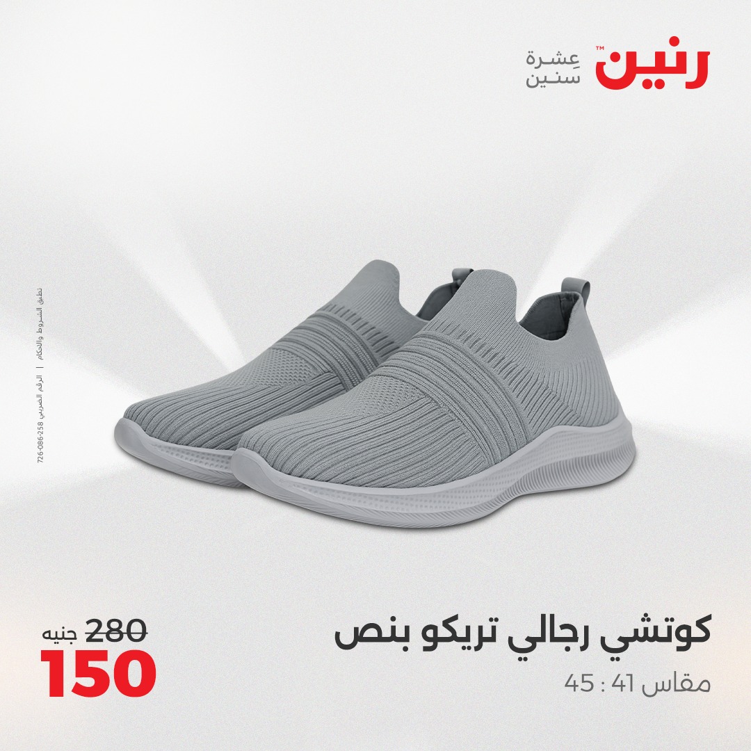 raneen offers from 3aug to 4aug 2025 عروض رنين من 3 أغسطس حتى 4 أغسطس 2025 صفحة رقم 64